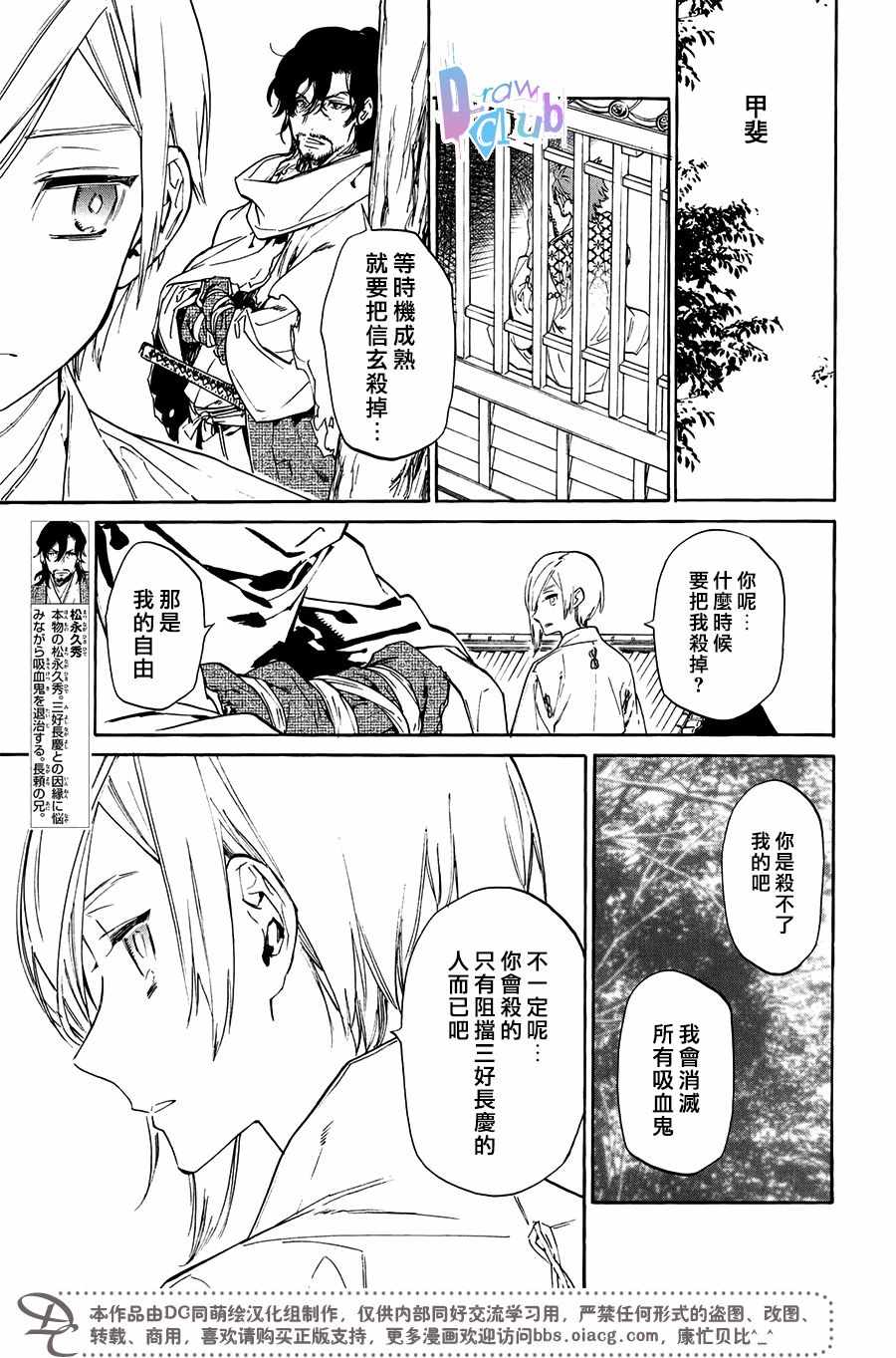 《战国吸血鬼》漫画最新章节第16话免费下拉式在线观看章节第【20】张图片