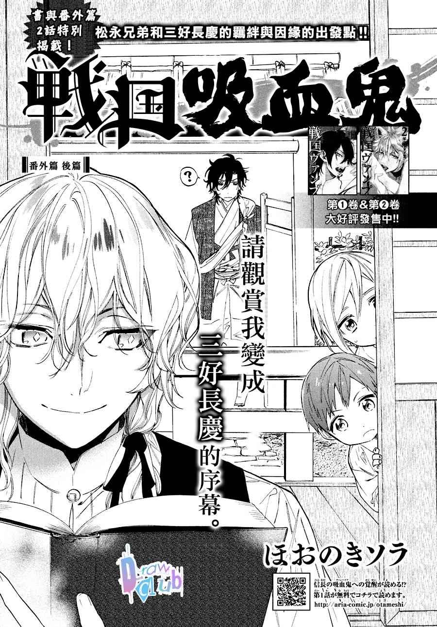 《战国吸血鬼》漫画最新章节番外02免费下拉式在线观看章节第【2】张图片