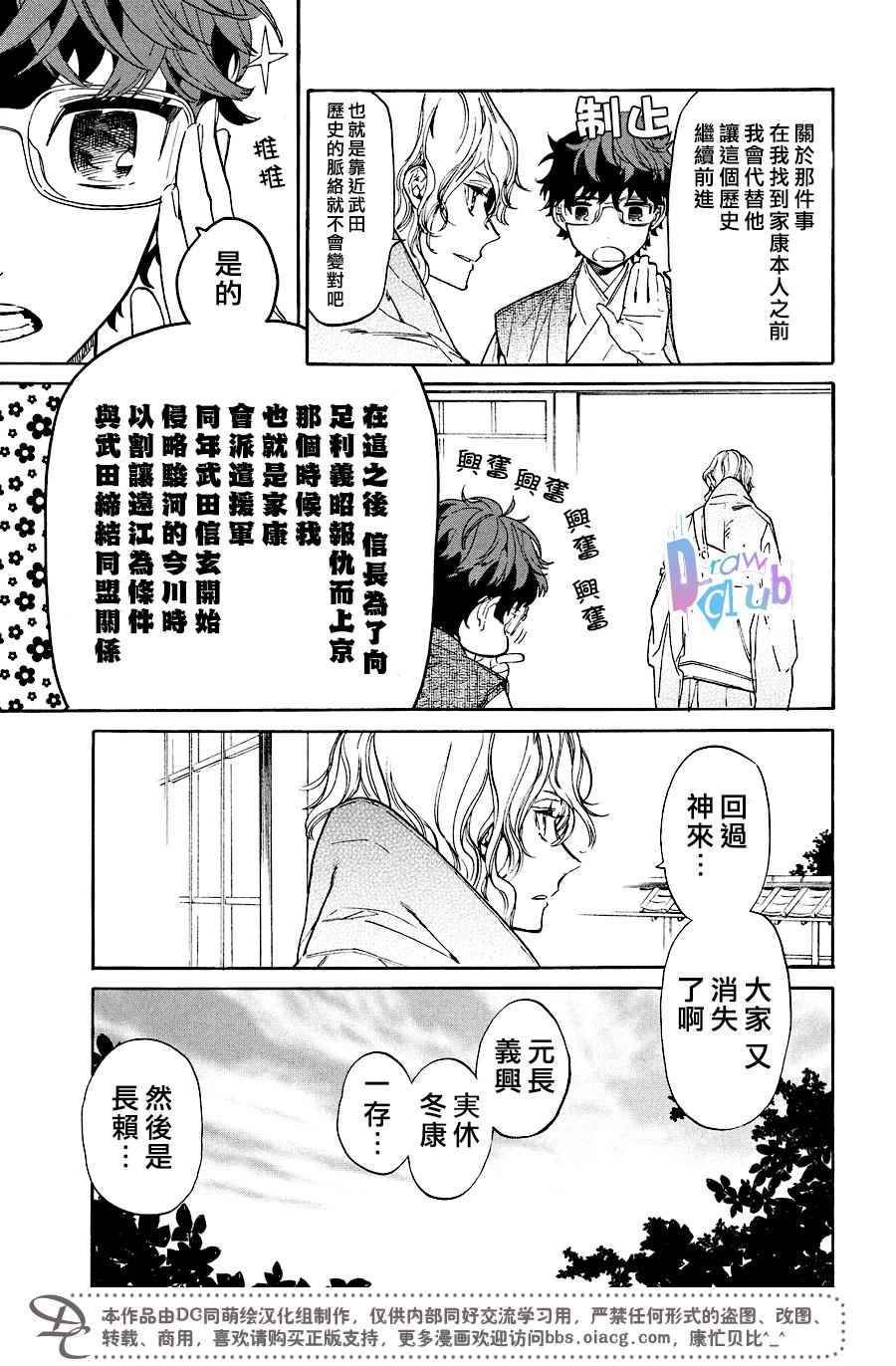 《战国吸血鬼》漫画最新章节第13话免费下拉式在线观看章节第【12】张图片