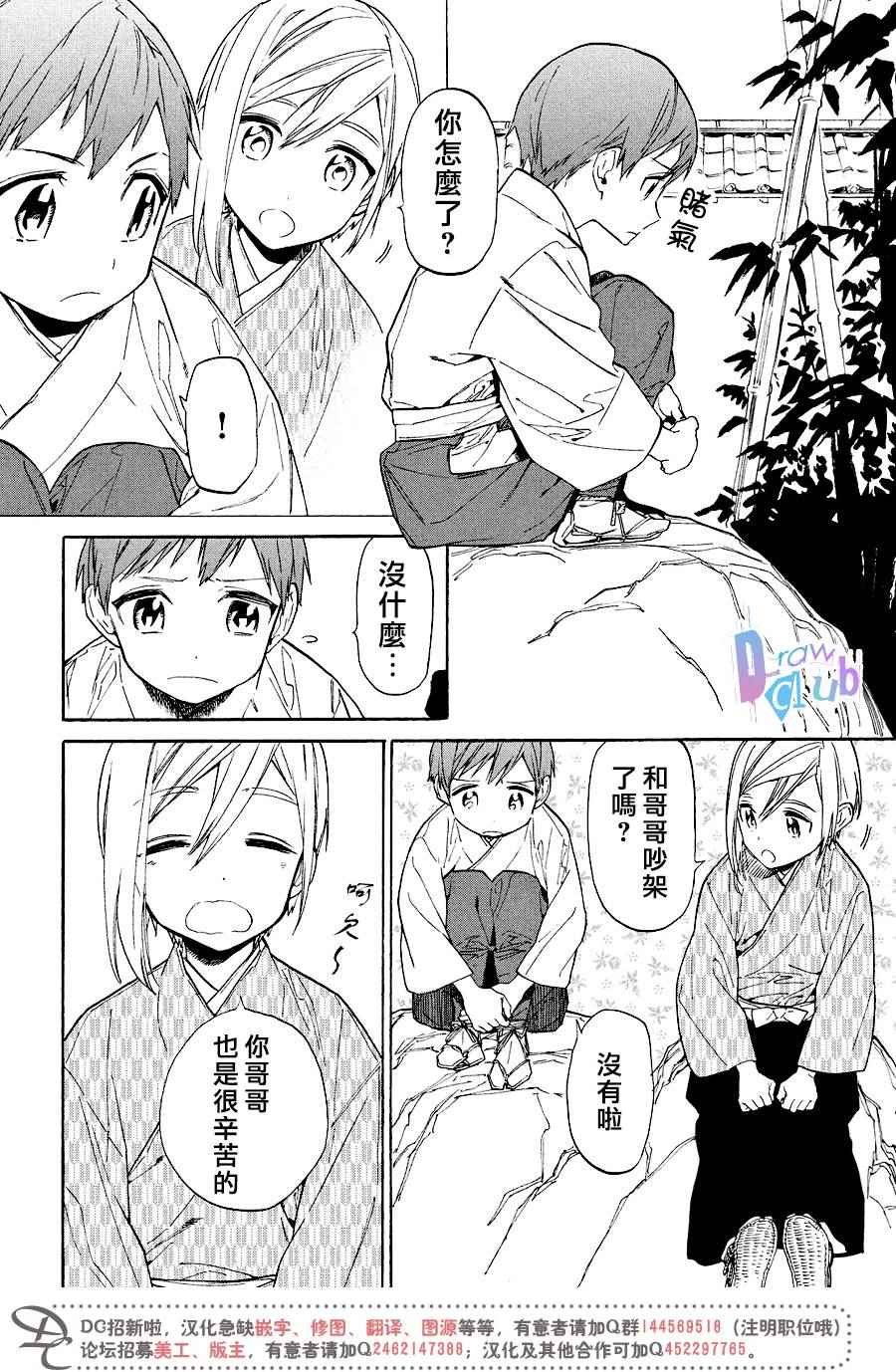 《战国吸血鬼》漫画最新章节番外02免费下拉式在线观看章节第【7】张图片