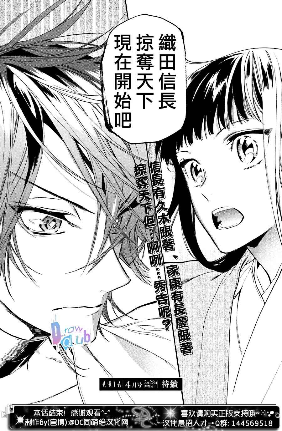 《战国吸血鬼》漫画最新章节第13话免费下拉式在线观看章节第【37】张图片