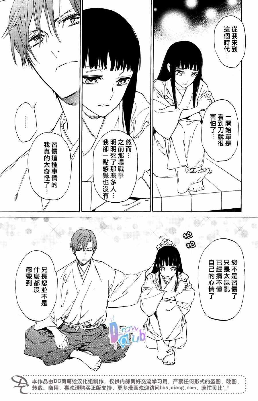 《战国吸血鬼》漫画最新章节第5话免费下拉式在线观看章节第【25】张图片