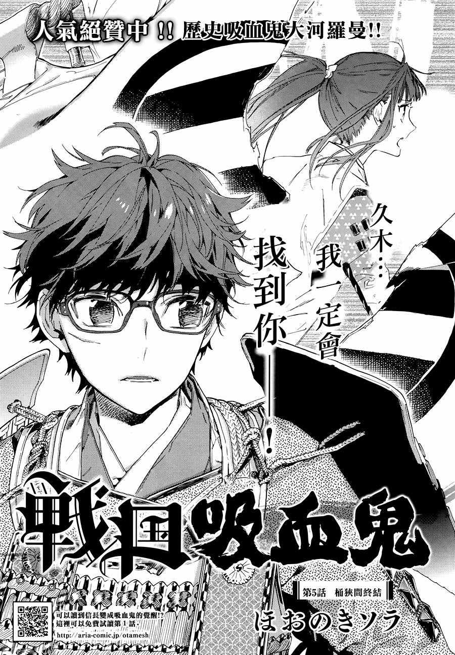 《战国吸血鬼》漫画最新章节第5话免费下拉式在线观看章节第【2】张图片