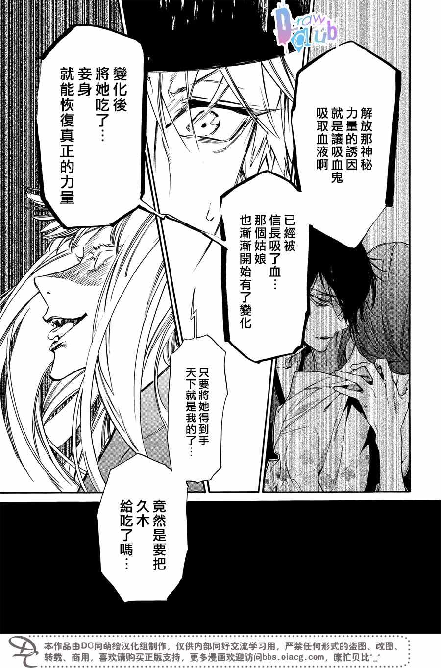 《战国吸血鬼》漫画最新章节第16话免费下拉式在线观看章节第【14】张图片