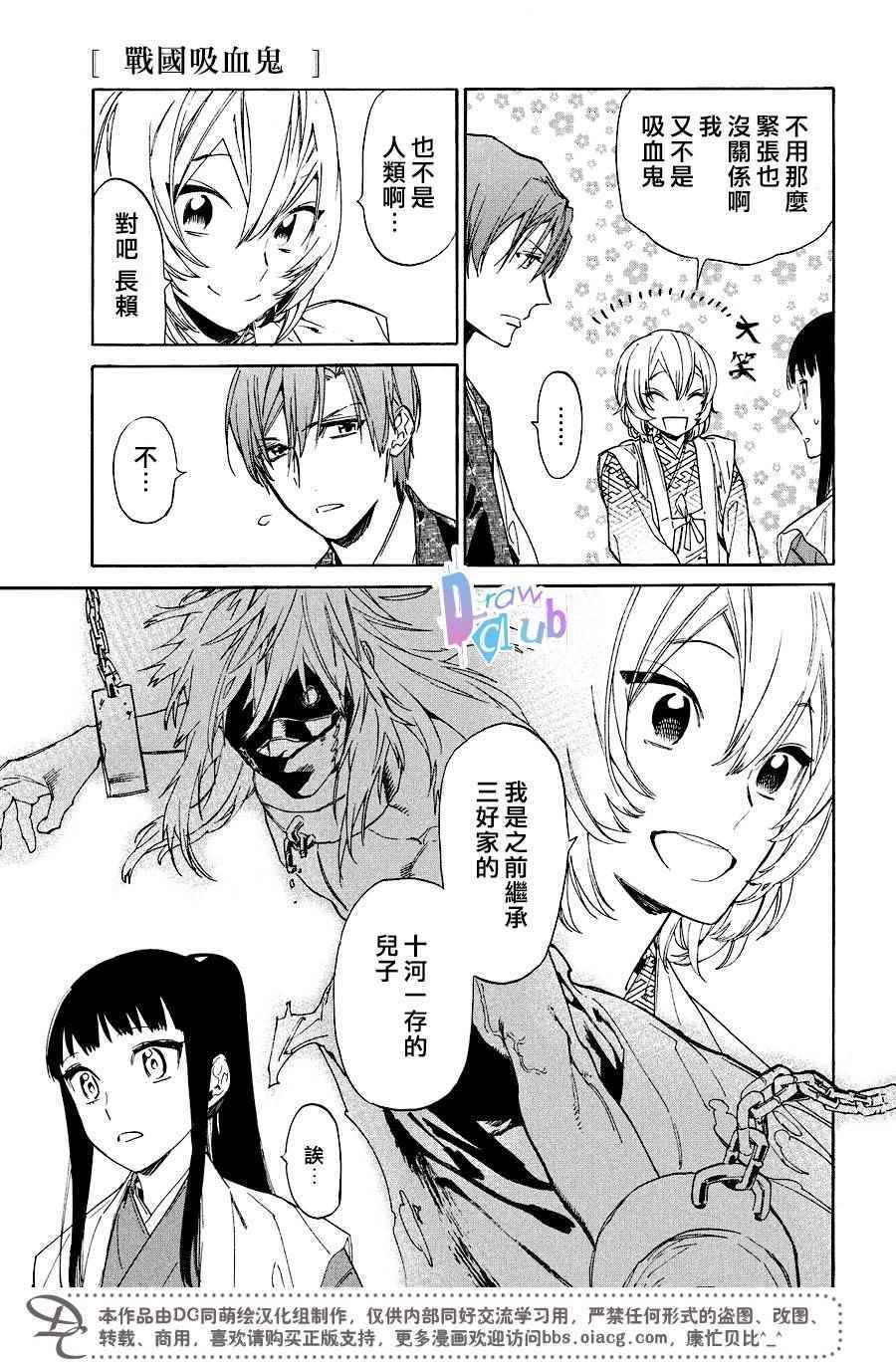 《战国吸血鬼》漫画最新章节第11话免费下拉式在线观看章节第【28】张图片