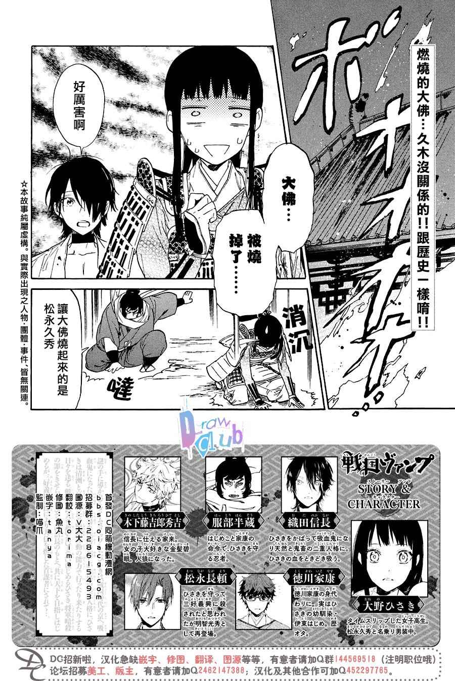 《战国吸血鬼》漫画最新章节第15话免费下拉式在线观看章节第【3】张图片