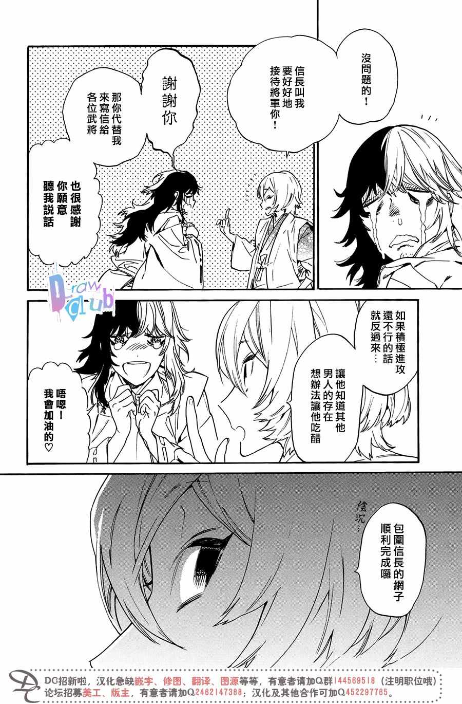 《战国吸血鬼》漫画最新章节第16话免费下拉式在线观看章节第【25】张图片