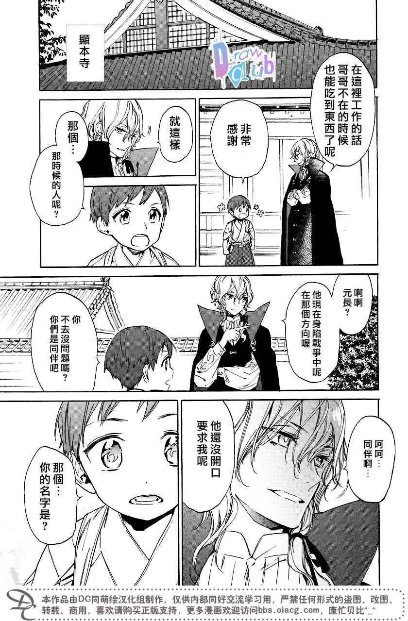 《战国吸血鬼》漫画最新章节番外01免费下拉式在线观看章节第【20】张图片