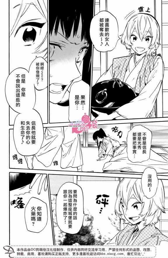 《战国吸血鬼》漫画最新章节第17话免费下拉式在线观看章节第【34】张图片