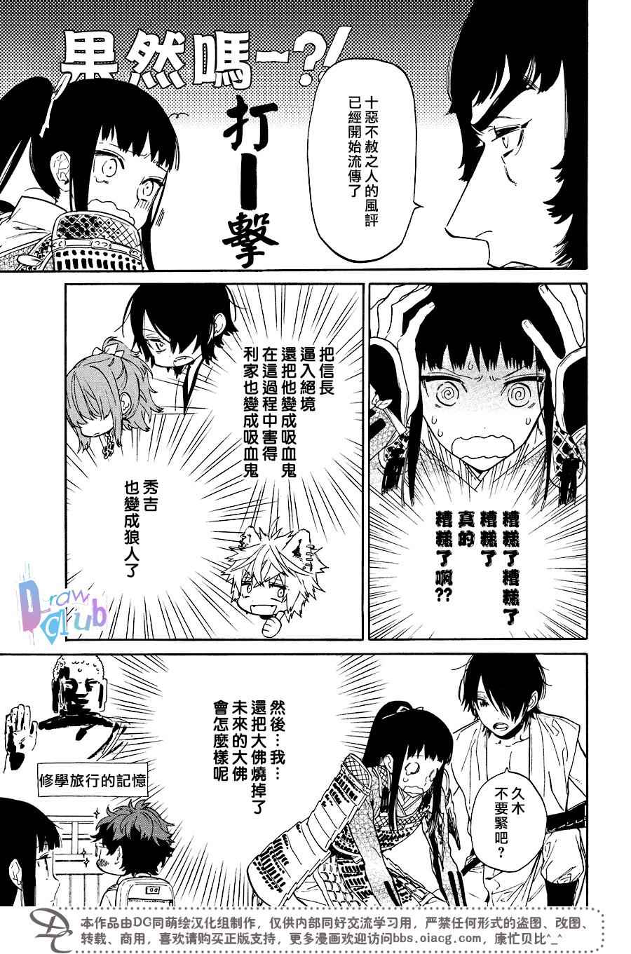 《战国吸血鬼》漫画最新章节第15话免费下拉式在线观看章节第【4】张图片