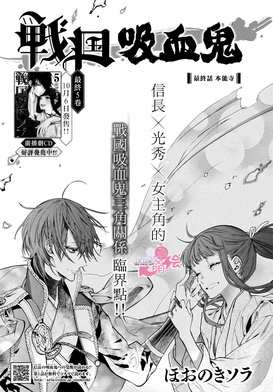 《战国吸血鬼》漫画最新章节第18话免费下拉式在线观看章节第【1】张图片