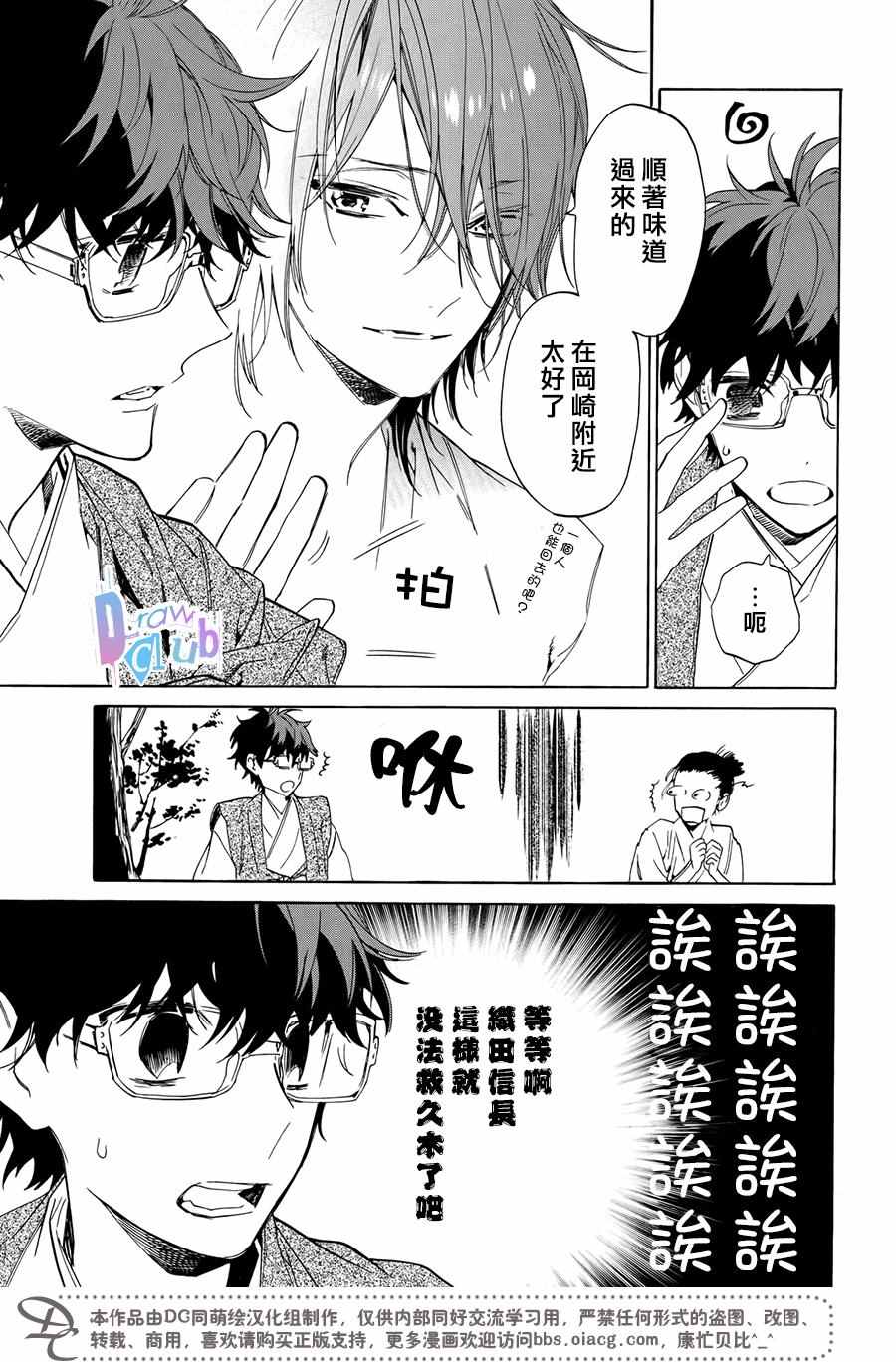 《战国吸血鬼》漫画最新章节第8话免费下拉式在线观看章节第【20】张图片