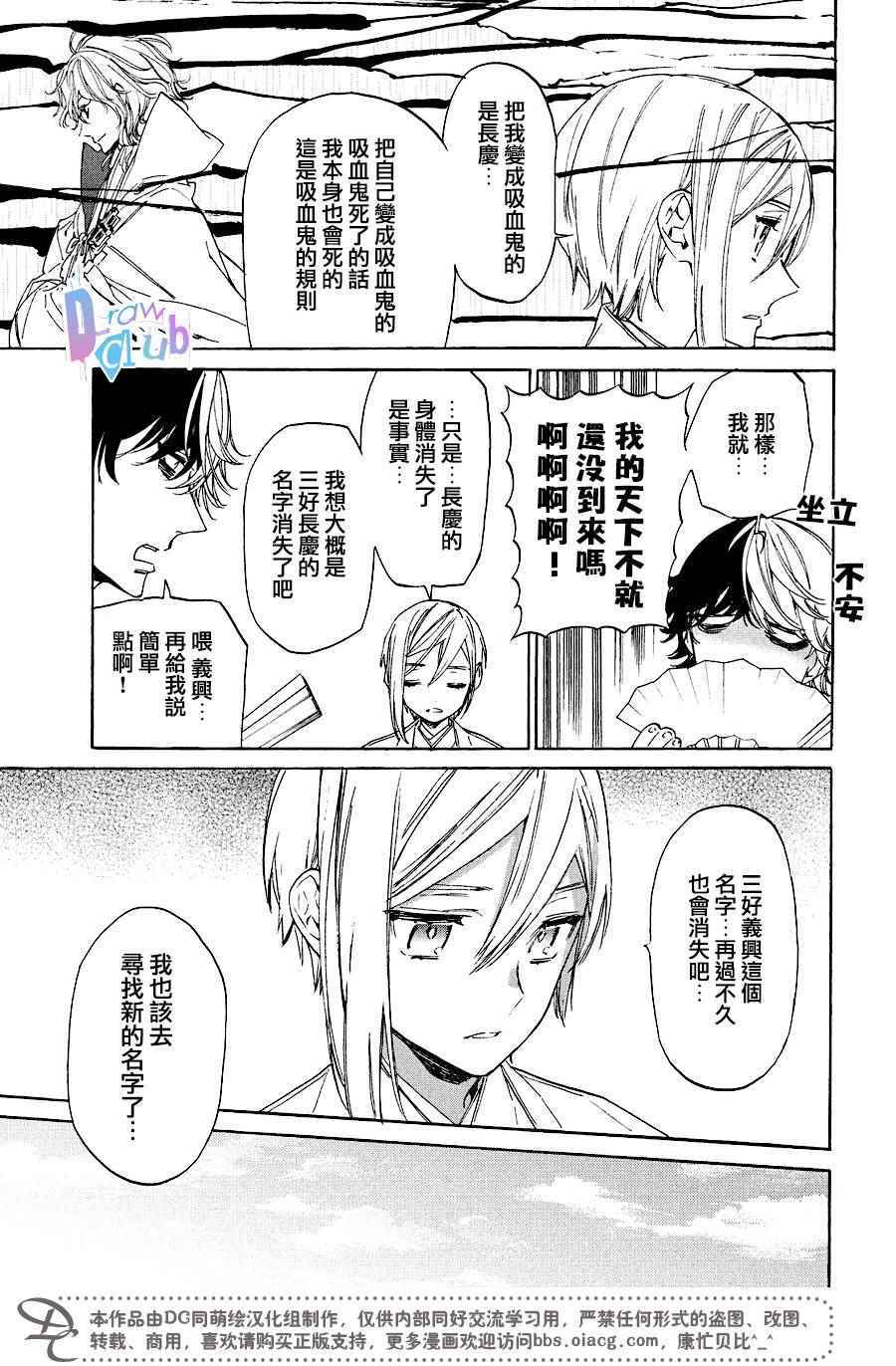 《战国吸血鬼》漫画最新章节第11话免费下拉式在线观看章节第【26】张图片