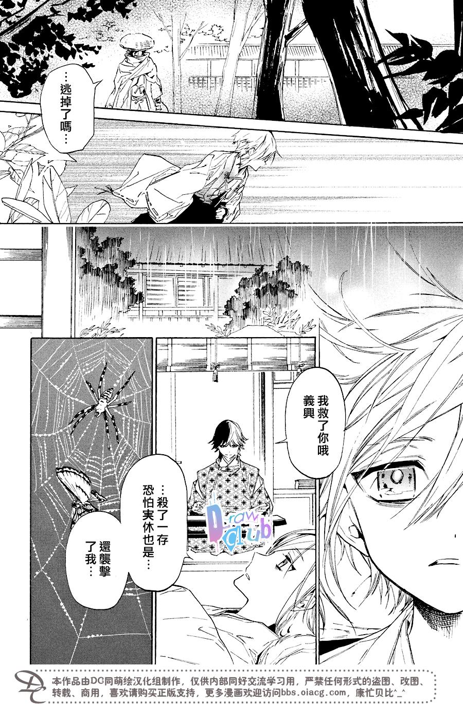 《战国吸血鬼》漫画最新章节第9话免费下拉式在线观看章节第【37】张图片