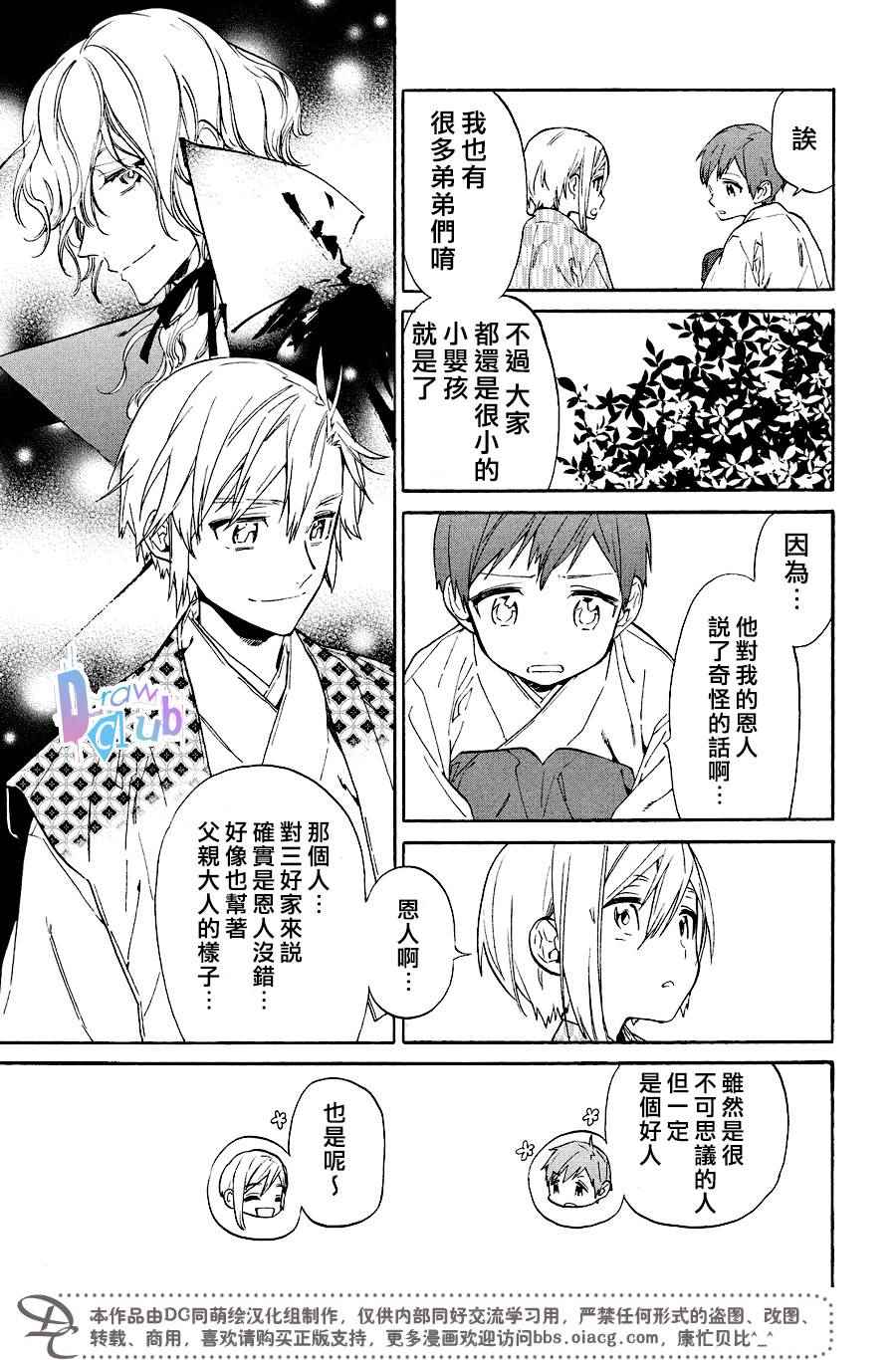 《战国吸血鬼》漫画最新章节番外02免费下拉式在线观看章节第【8】张图片