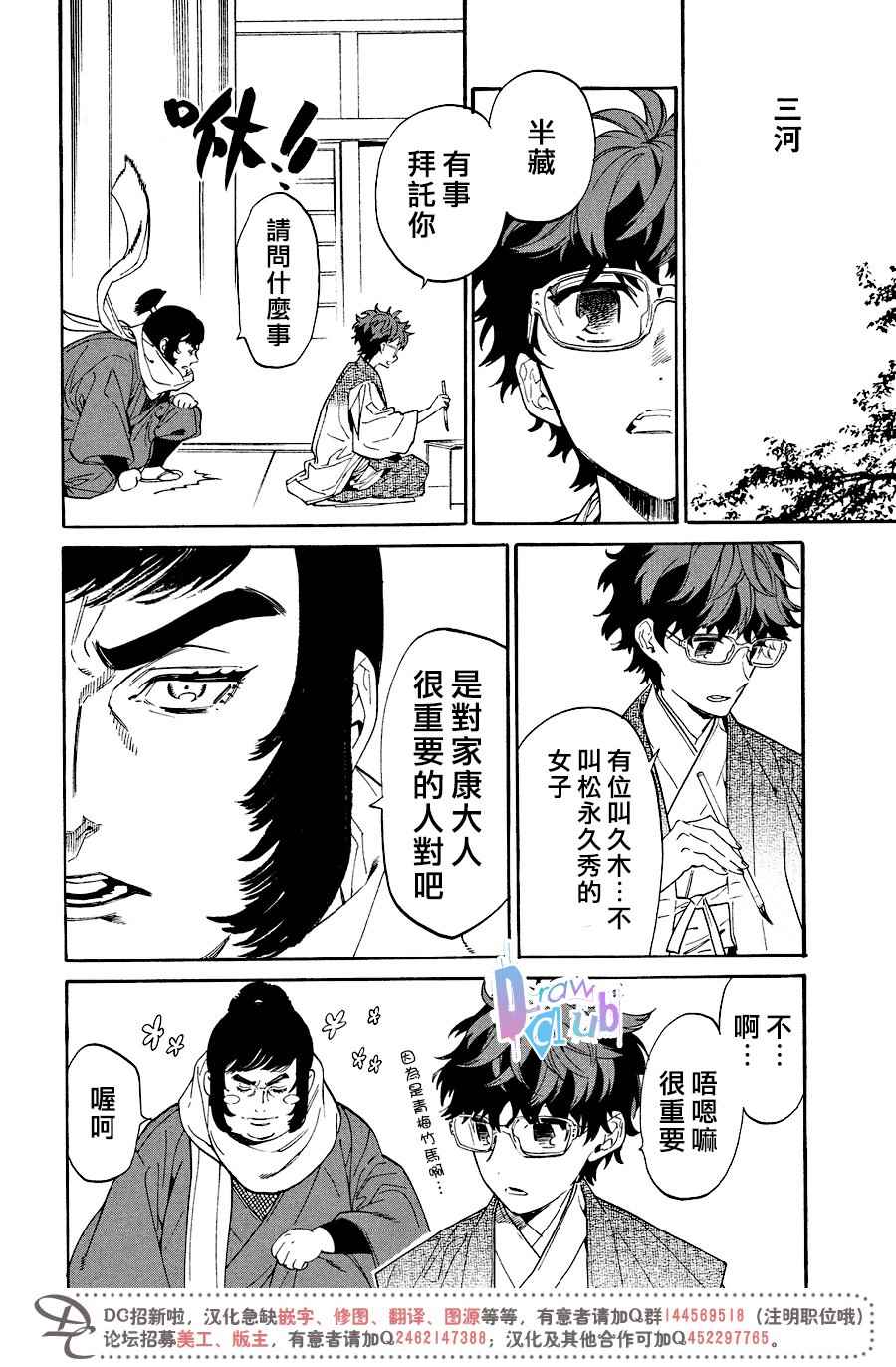 《战国吸血鬼》漫画最新章节第13话免费下拉式在线观看章节第【9】张图片