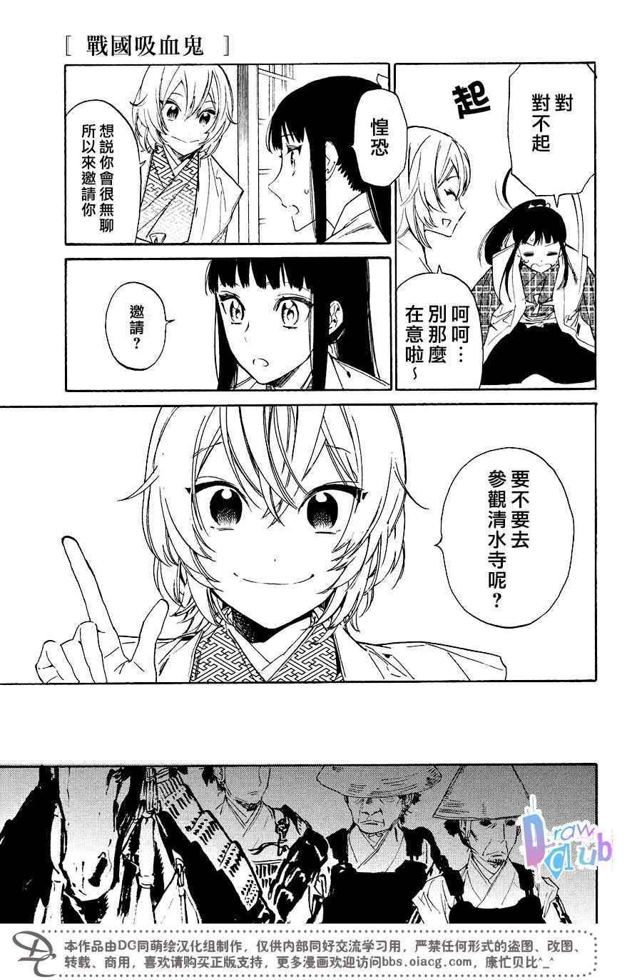 《战国吸血鬼》漫画最新章节第11话免费下拉式在线观看章节第【34】张图片