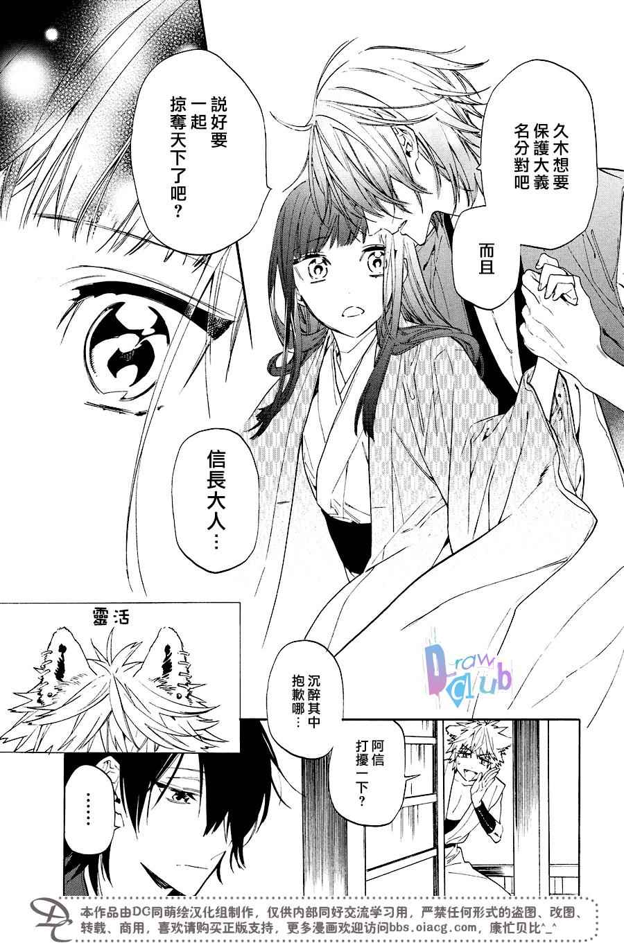 《战国吸血鬼》漫画最新章节第15话免费下拉式在线观看章节第【24】张图片