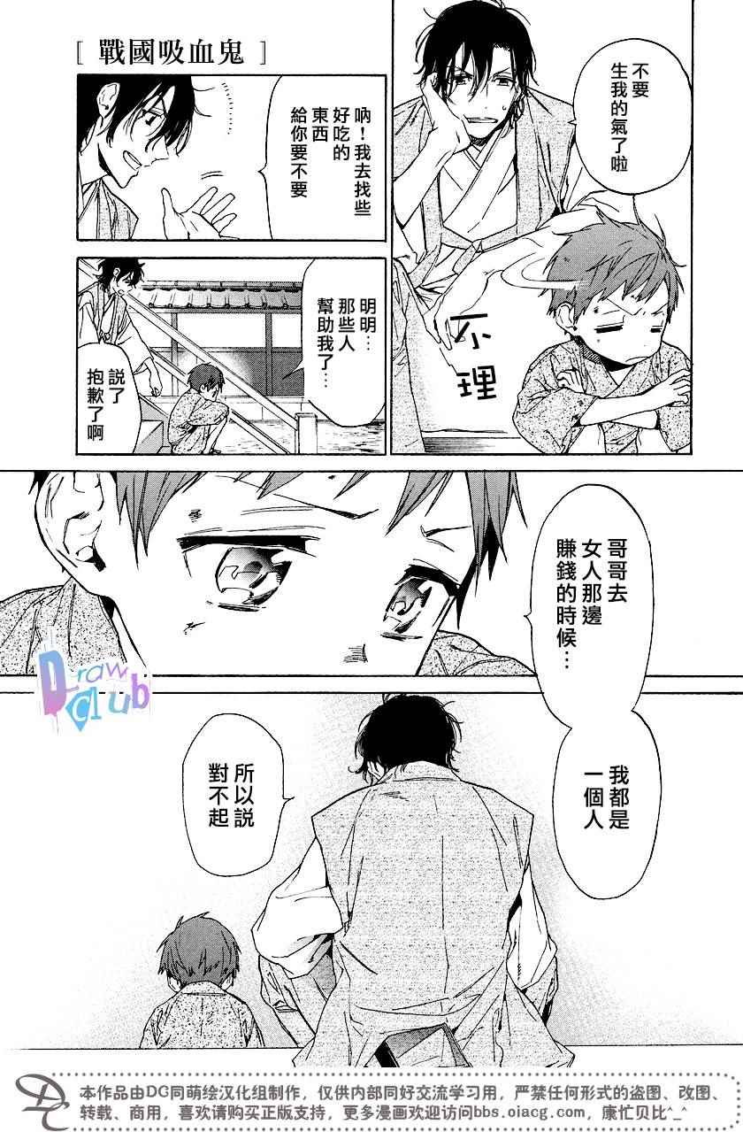 《战国吸血鬼》漫画最新章节番外01免费下拉式在线观看章节第【14】张图片