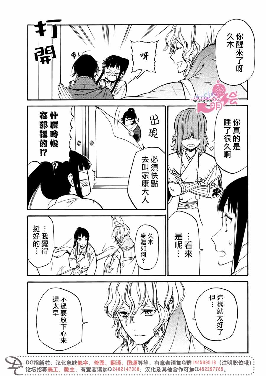 《战国吸血鬼》漫画最新章节第18话免费下拉式在线观看章节第【23】张图片