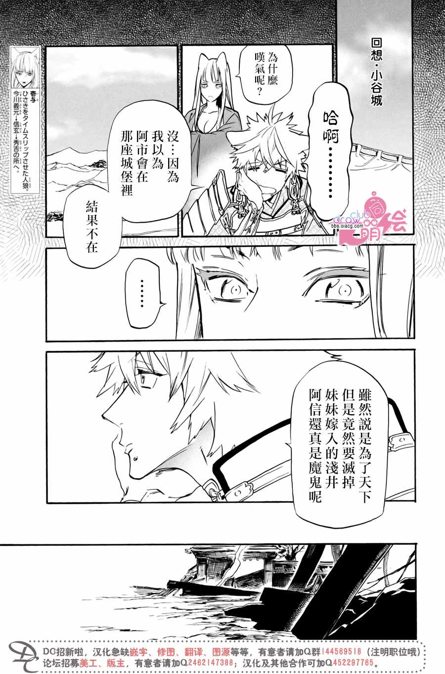 《战国吸血鬼》漫画最新章节第18话免费下拉式在线观看章节第【3】张图片