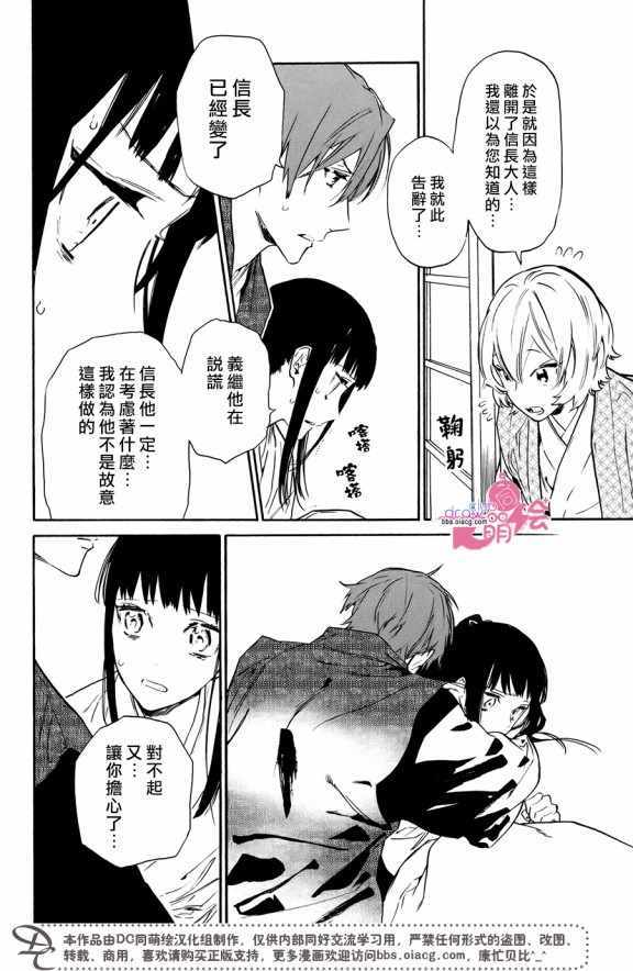 《战国吸血鬼》漫画最新章节第17话免费下拉式在线观看章节第【30】张图片