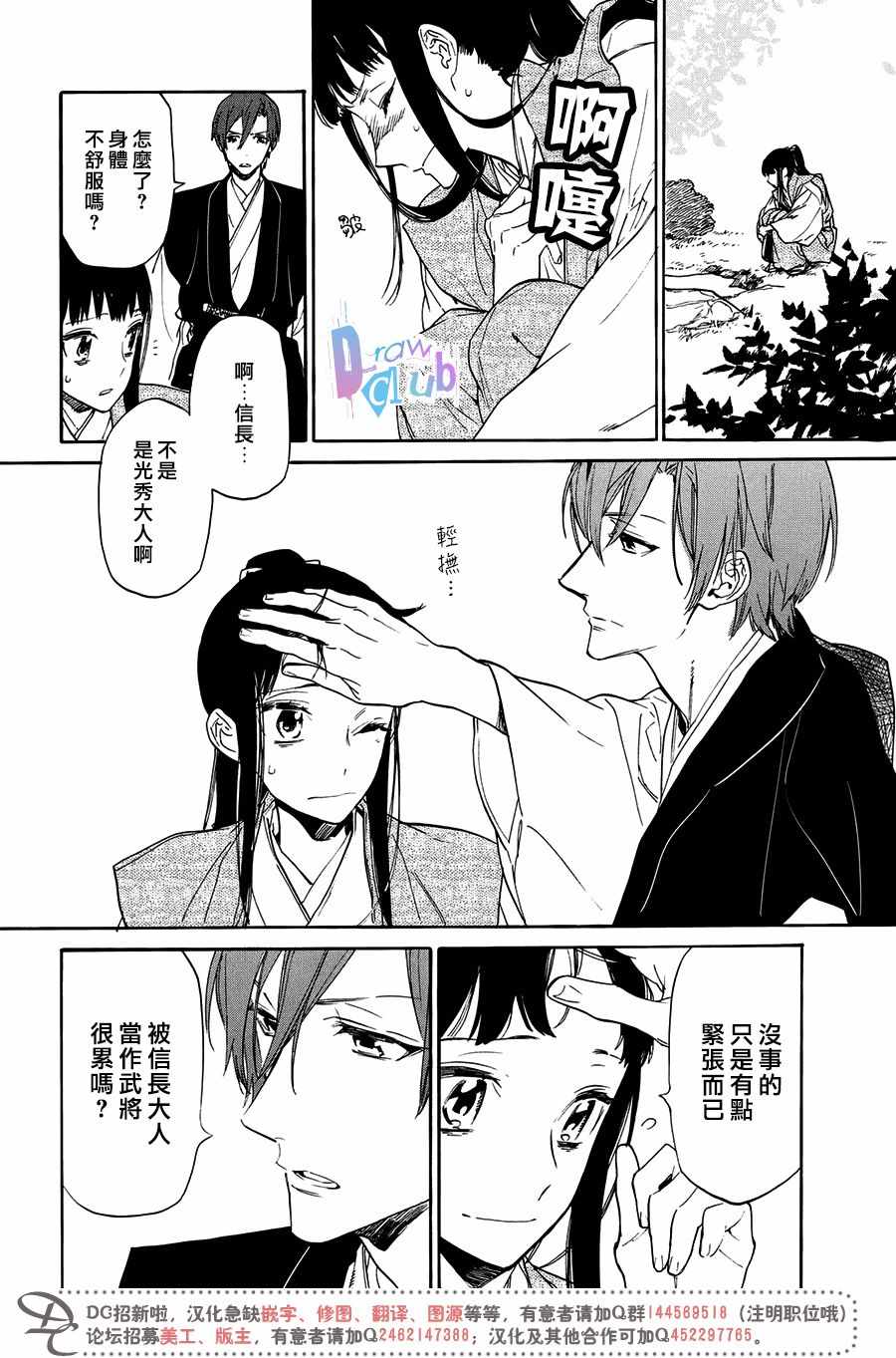 《战国吸血鬼》漫画最新章节第16话免费下拉式在线观看章节第【7】张图片