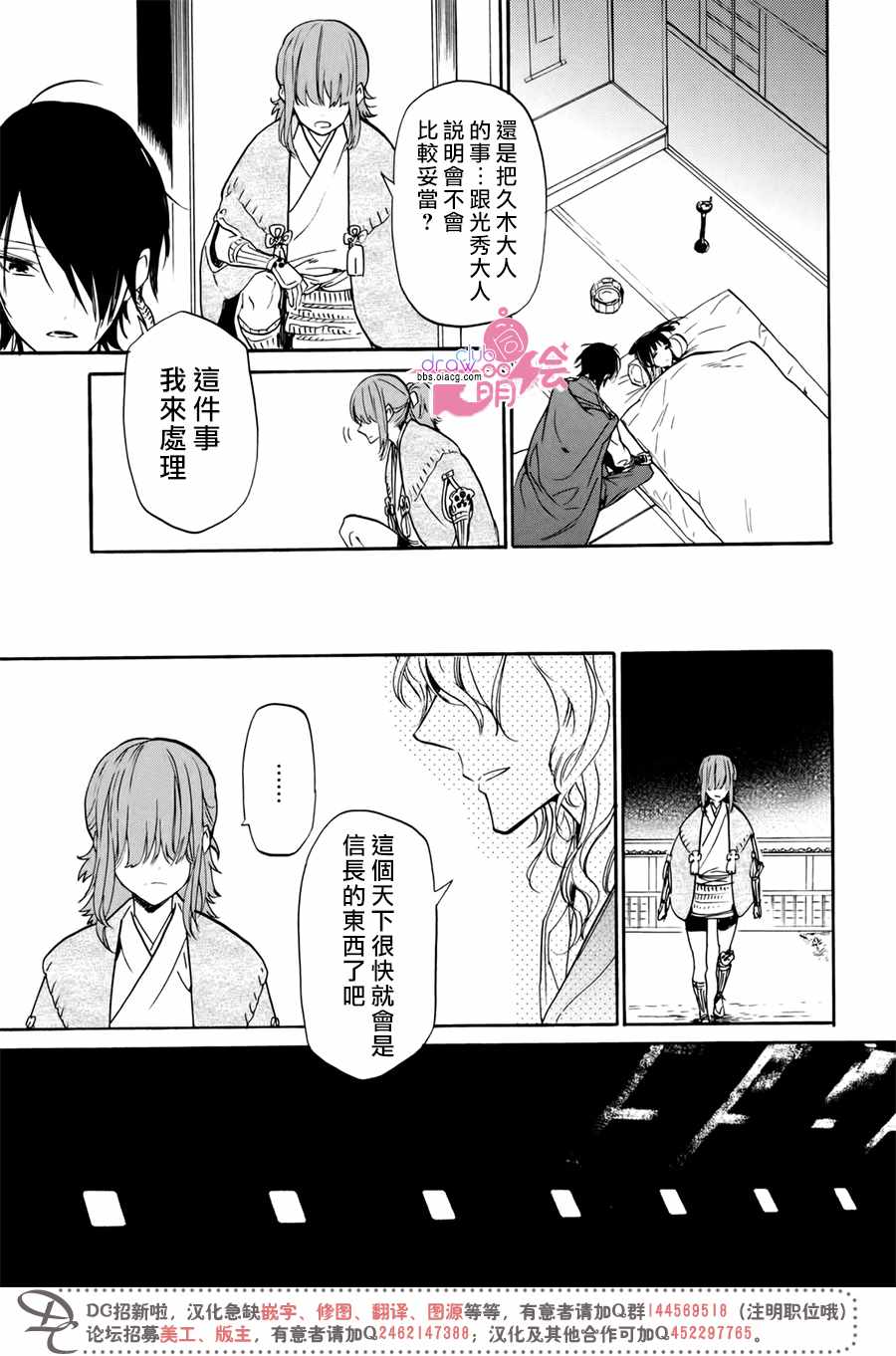 《战国吸血鬼》漫画最新章节第18话免费下拉式在线观看章节第【15】张图片