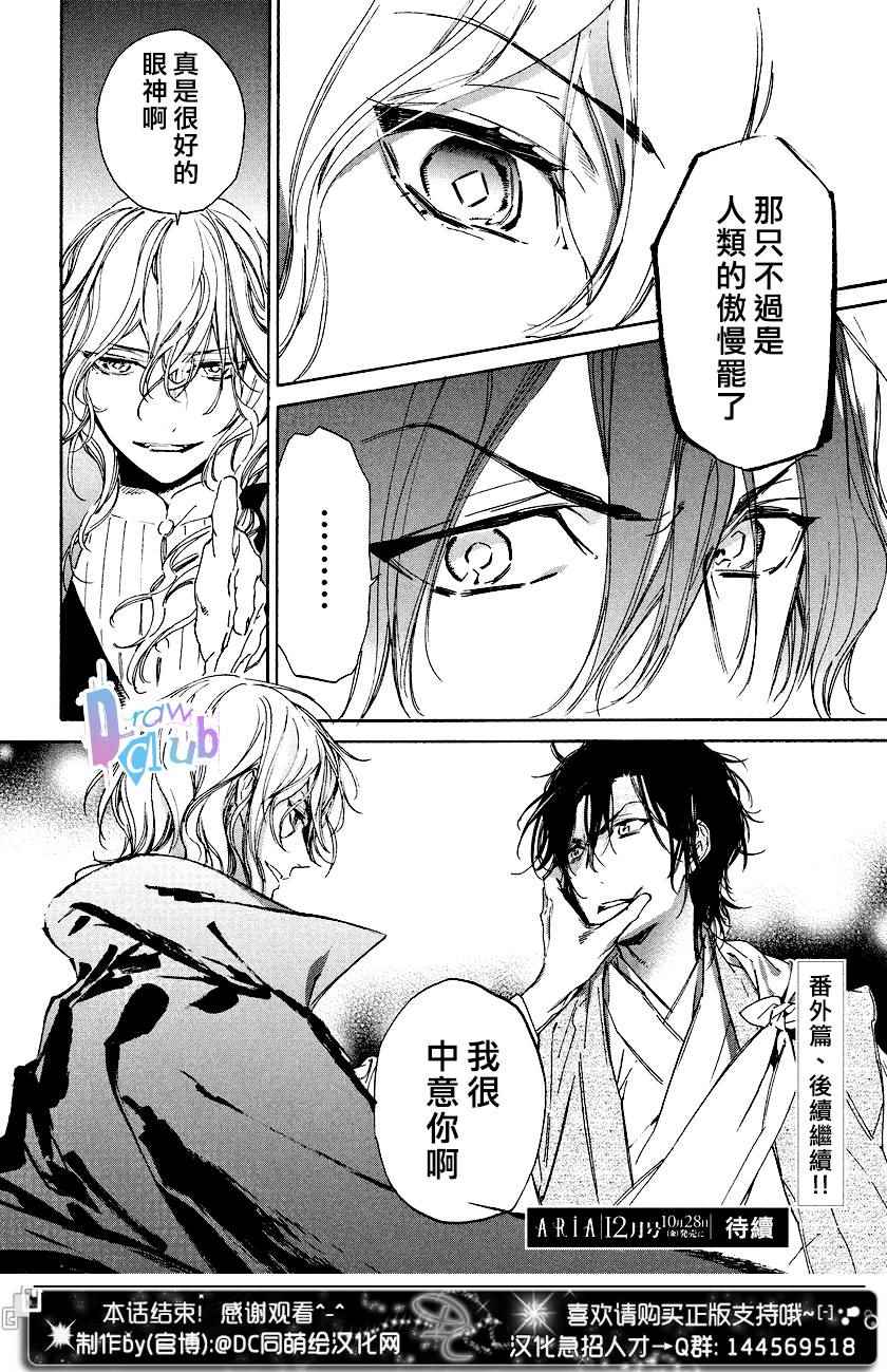 《战国吸血鬼》漫画最新章节番外01免费下拉式在线观看章节第【25】张图片