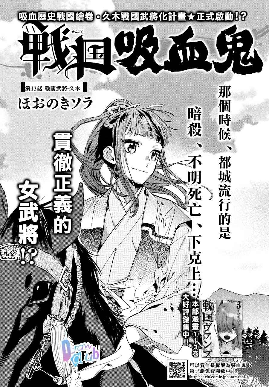 《战国吸血鬼》漫画最新章节第13话免费下拉式在线观看章节第【2】张图片