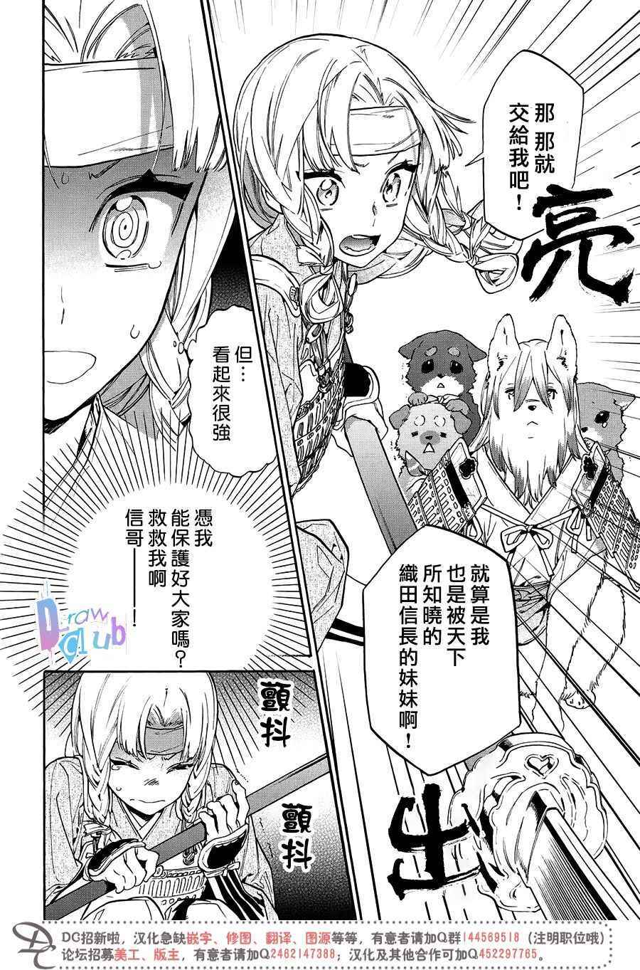 《战国吸血鬼》漫画最新章节小谷城篇免费下拉式在线观看章节第【5】张图片