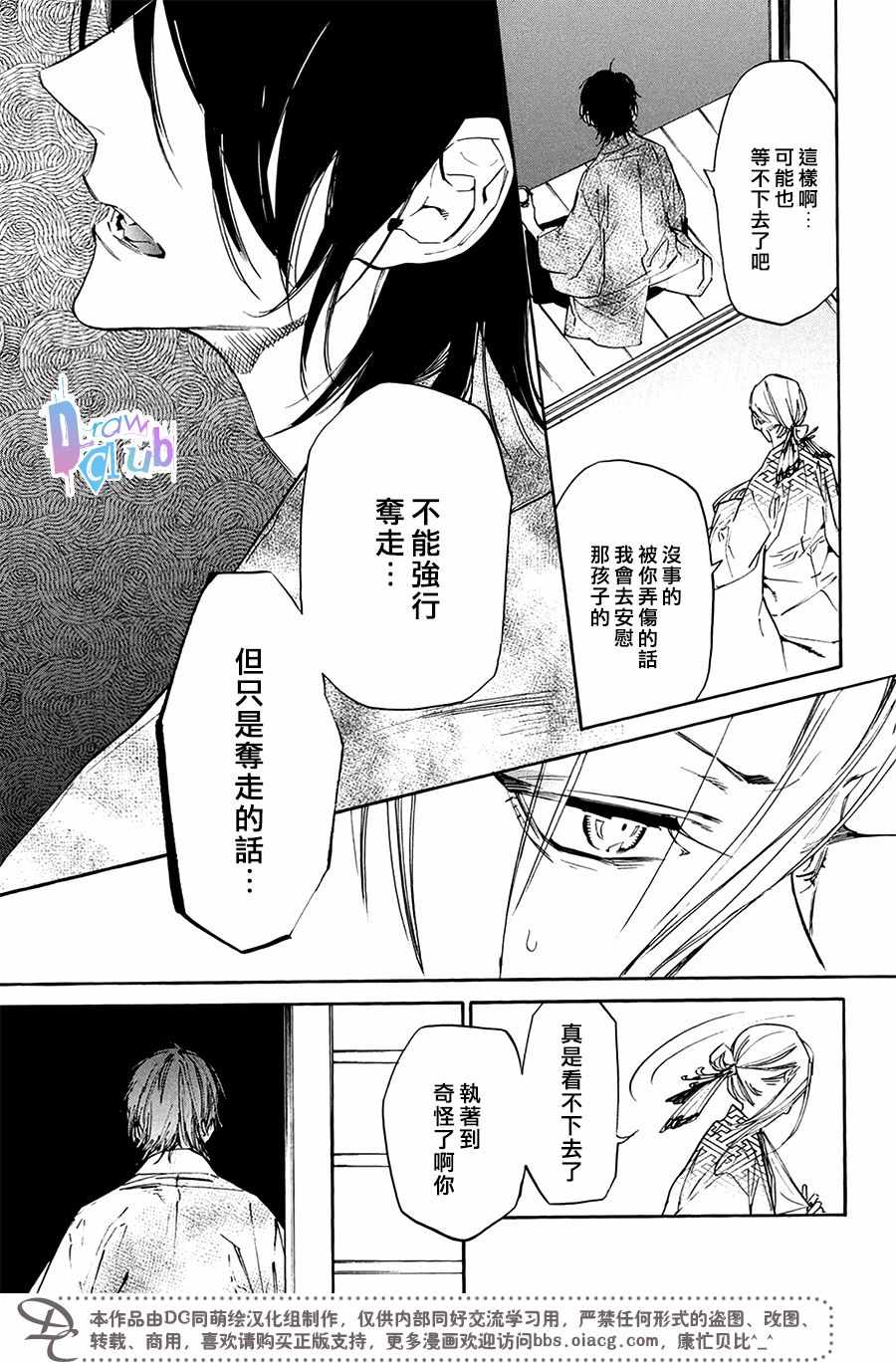 《战国吸血鬼》漫画最新章节第16话免费下拉式在线观看章节第【30】张图片