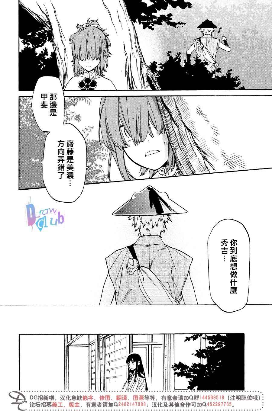 《战国吸血鬼》漫画最新章节第15话免费下拉式在线观看章节第【35】张图片