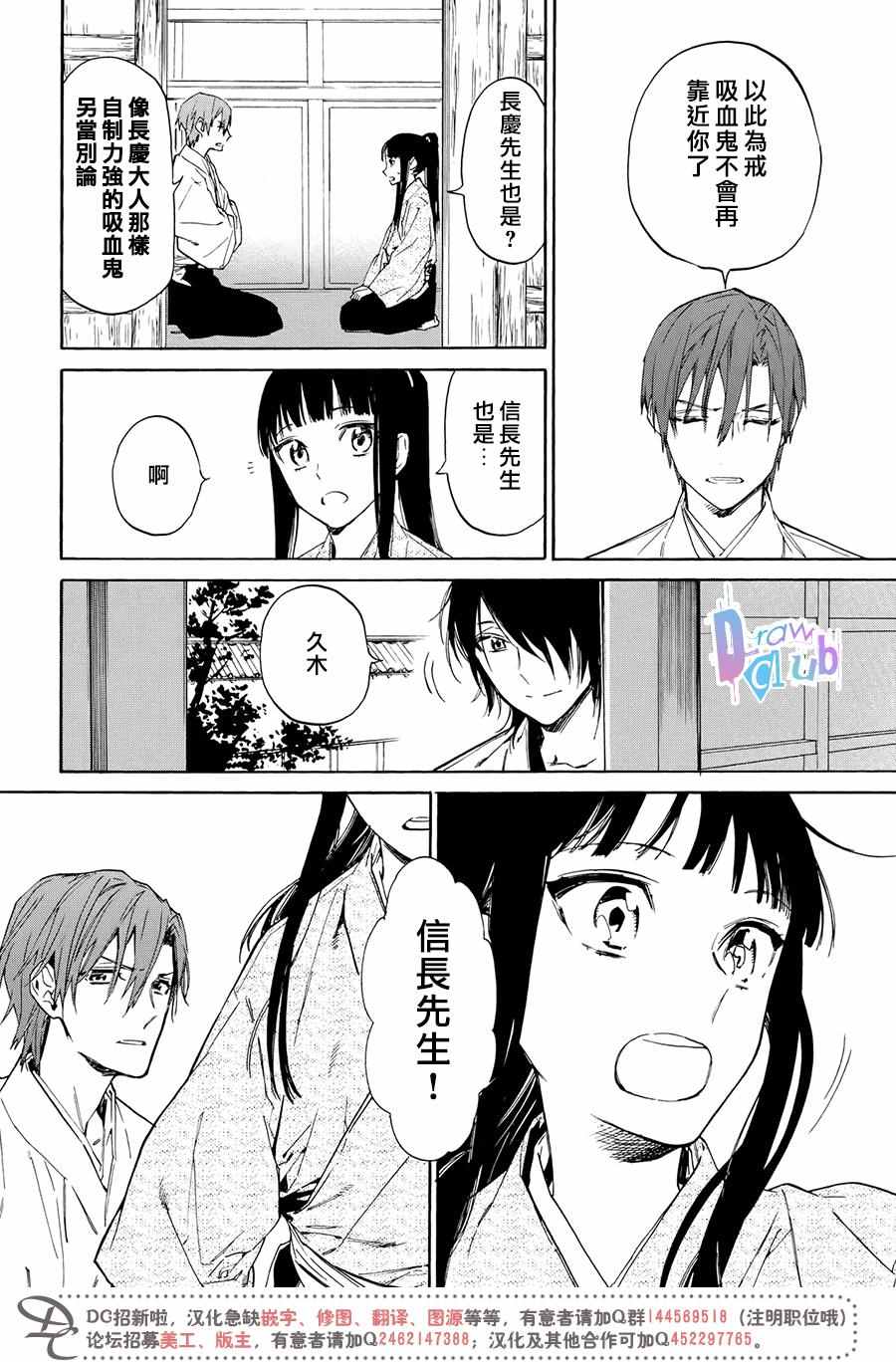 《战国吸血鬼》漫画最新章节第8话免费下拉式在线观看章节第【37】张图片