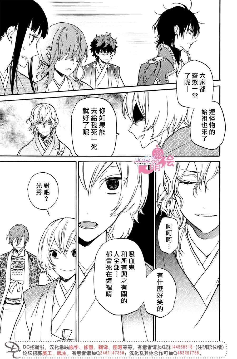 《战国吸血鬼》漫画最新章节第18话免费下拉式在线观看章节第【31】张图片