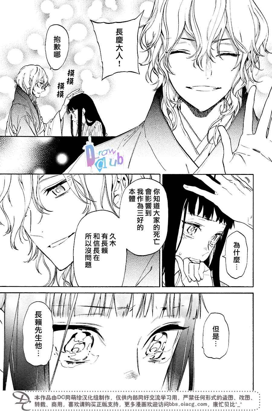 《战国吸血鬼》漫画最新章节第15话免费下拉式在线观看章节第【20】张图片