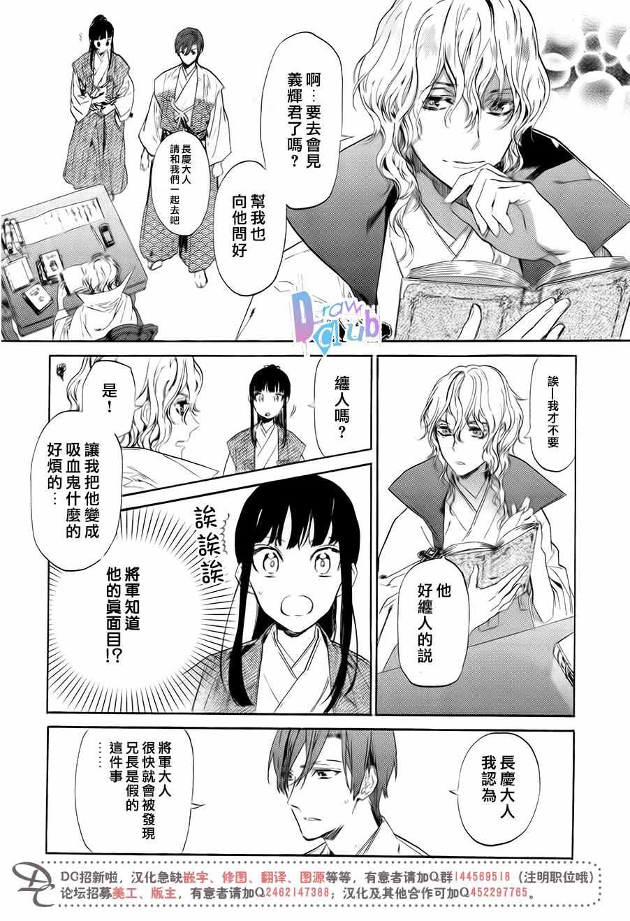 《战国吸血鬼》漫画最新章节第3话免费下拉式在线观看章节第【5】张图片