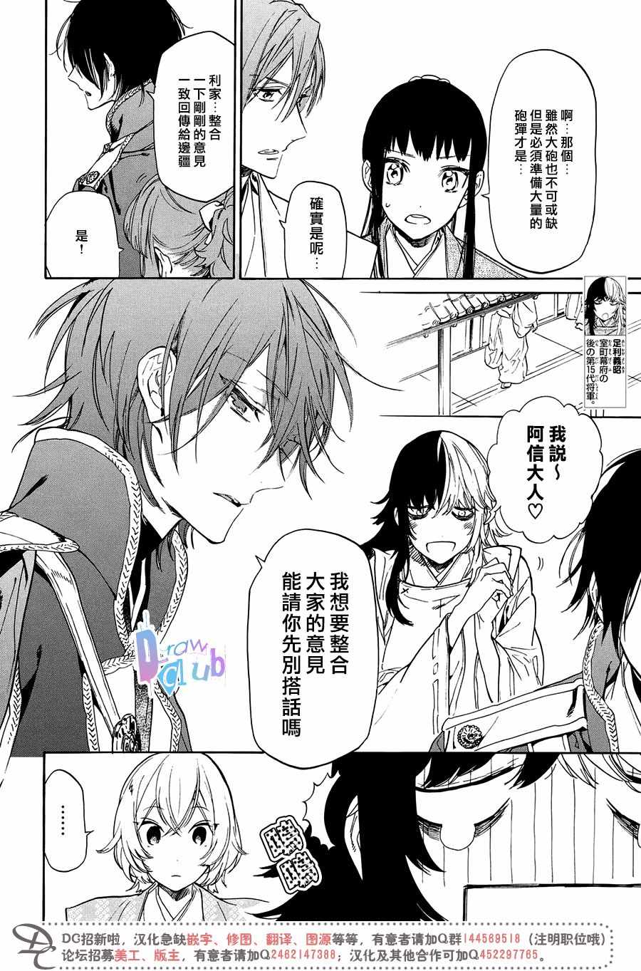 《战国吸血鬼》漫画最新章节第16话免费下拉式在线观看章节第【5】张图片