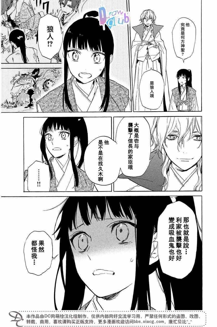 《战国吸血鬼》漫画最新章节第6话免费下拉式在线观看章节第【24】张图片