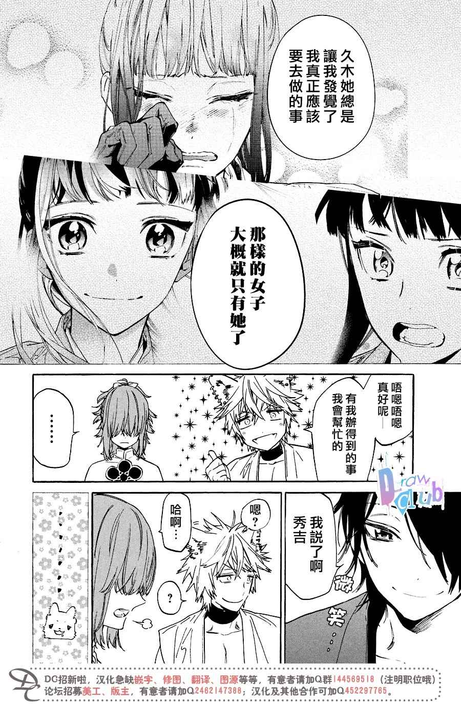 《战国吸血鬼》漫画最新章节第13话免费下拉式在线观看章节第【21】张图片