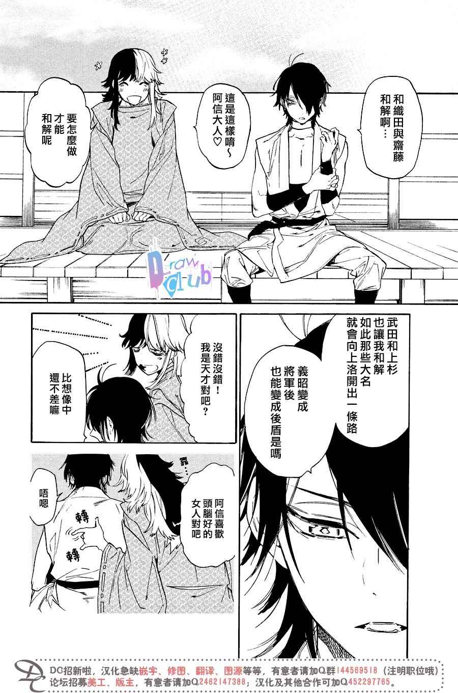 《战国吸血鬼》漫画最新章节第14话免费下拉式在线观看章节第【18】张图片