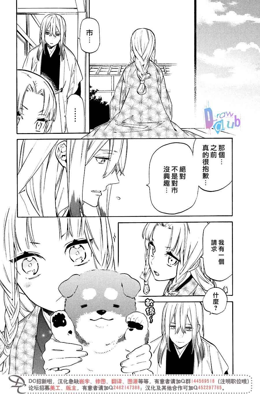 《战国吸血鬼》漫画最新章节第15话免费下拉式在线观看章节第【17】张图片