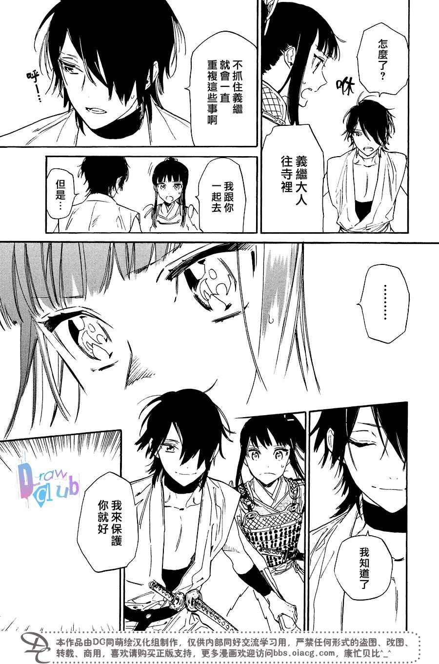 《战国吸血鬼》漫画最新章节第14话免费下拉式在线观看章节第【33】张图片