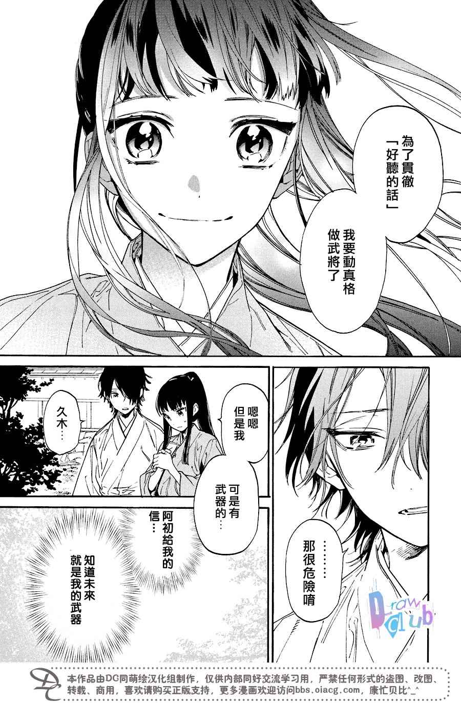 《战国吸血鬼》漫画最新章节第13话免费下拉式在线观看章节第【8】张图片