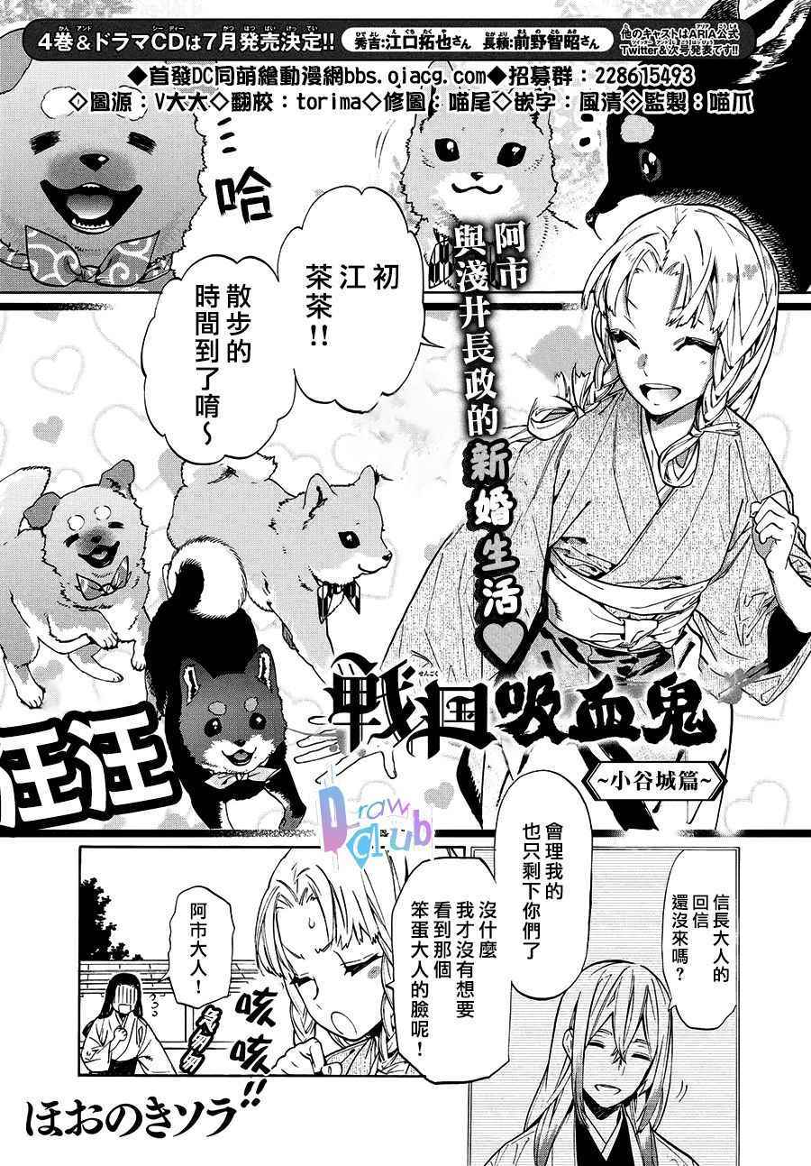 《战国吸血鬼》漫画最新章节小谷城篇免费下拉式在线观看章节第【2】张图片