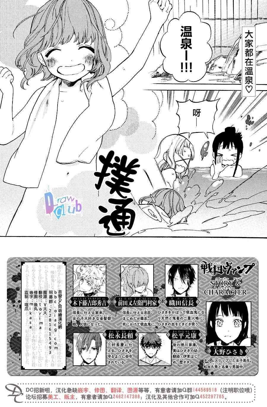 《战国吸血鬼》漫画最新章节第11话免费下拉式在线观看章节第【3】张图片