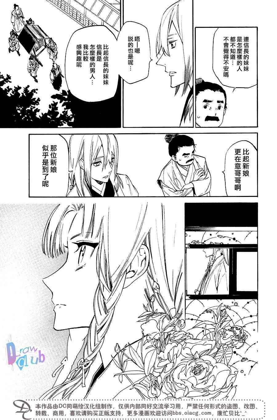 《战国吸血鬼》漫画最新章节第14话免费下拉式在线观看章节第【25】张图片