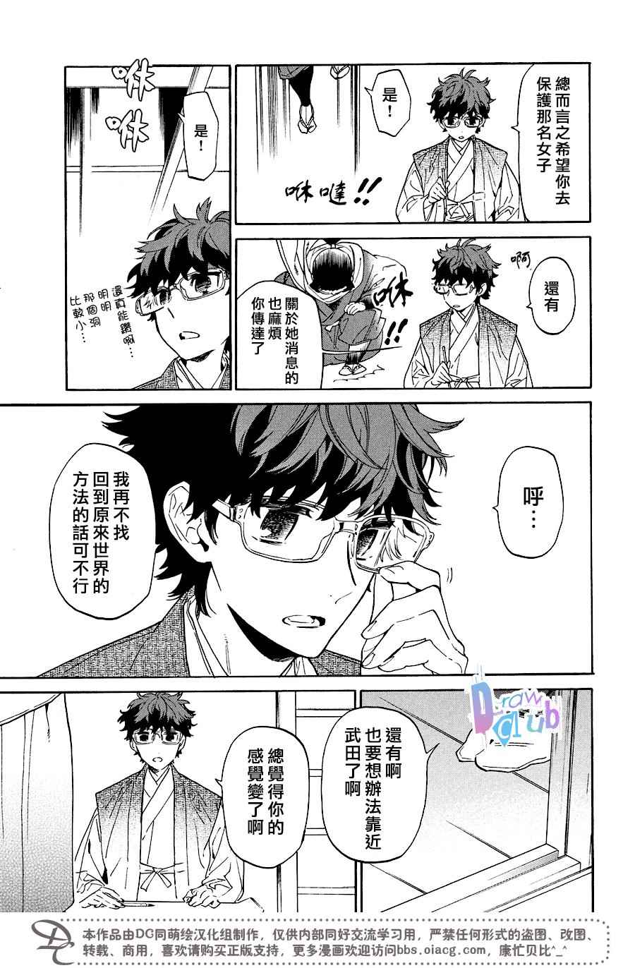 《战国吸血鬼》漫画最新章节第13话免费下拉式在线观看章节第【10】张图片