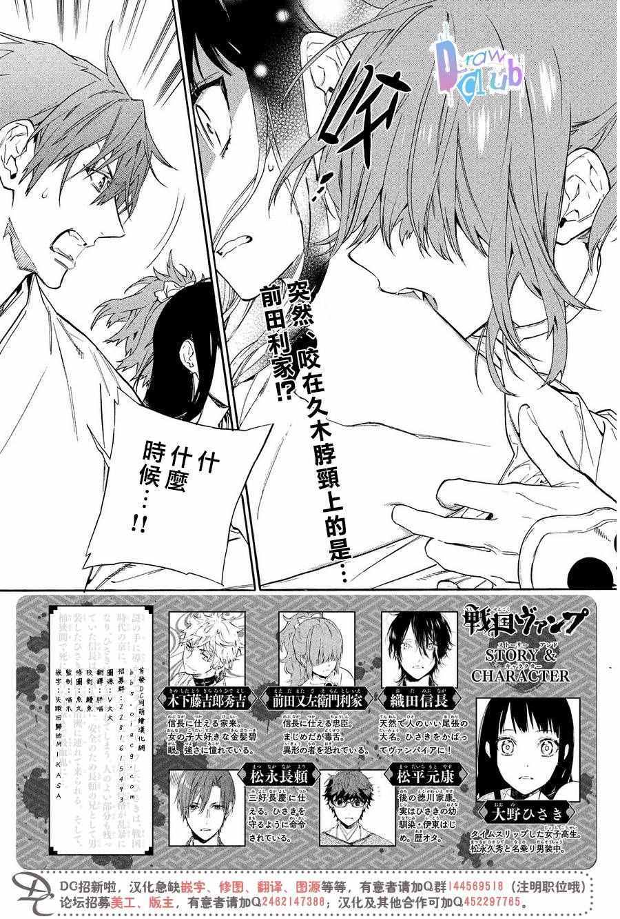 《战国吸血鬼》漫画最新章节第6话免费下拉式在线观看章节第【3】张图片