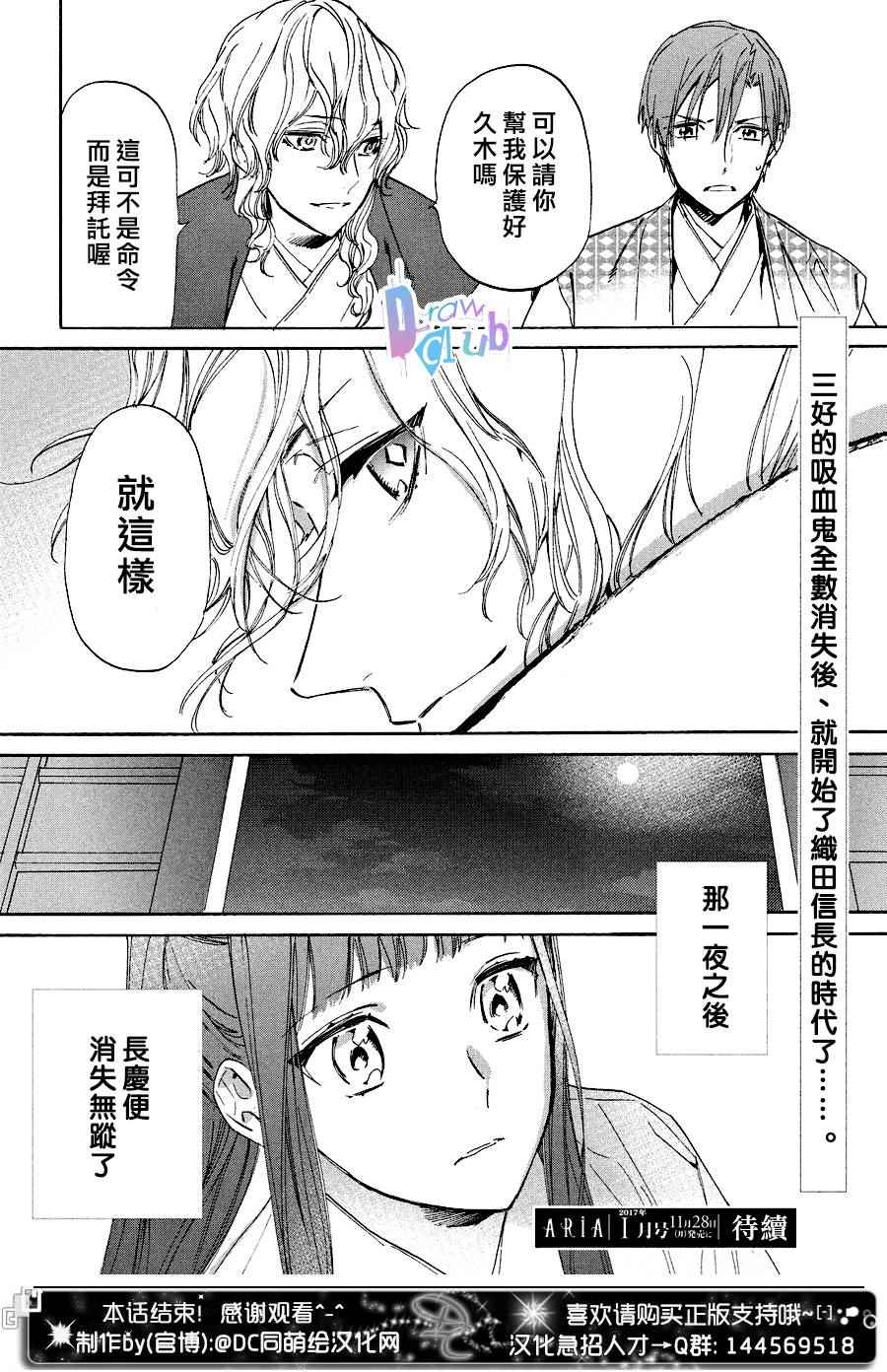 《战国吸血鬼》漫画最新章节第10话免费下拉式在线观看章节第【31】张图片